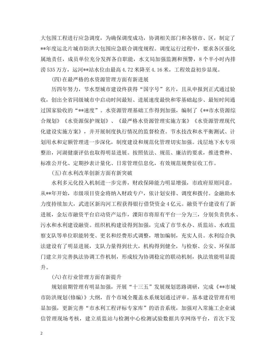 水利局年度工作总结及工作计划 _第2页