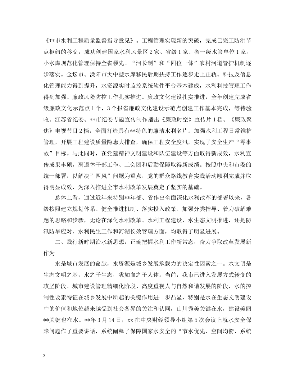 水利局年度工作总结及工作计划 _第3页