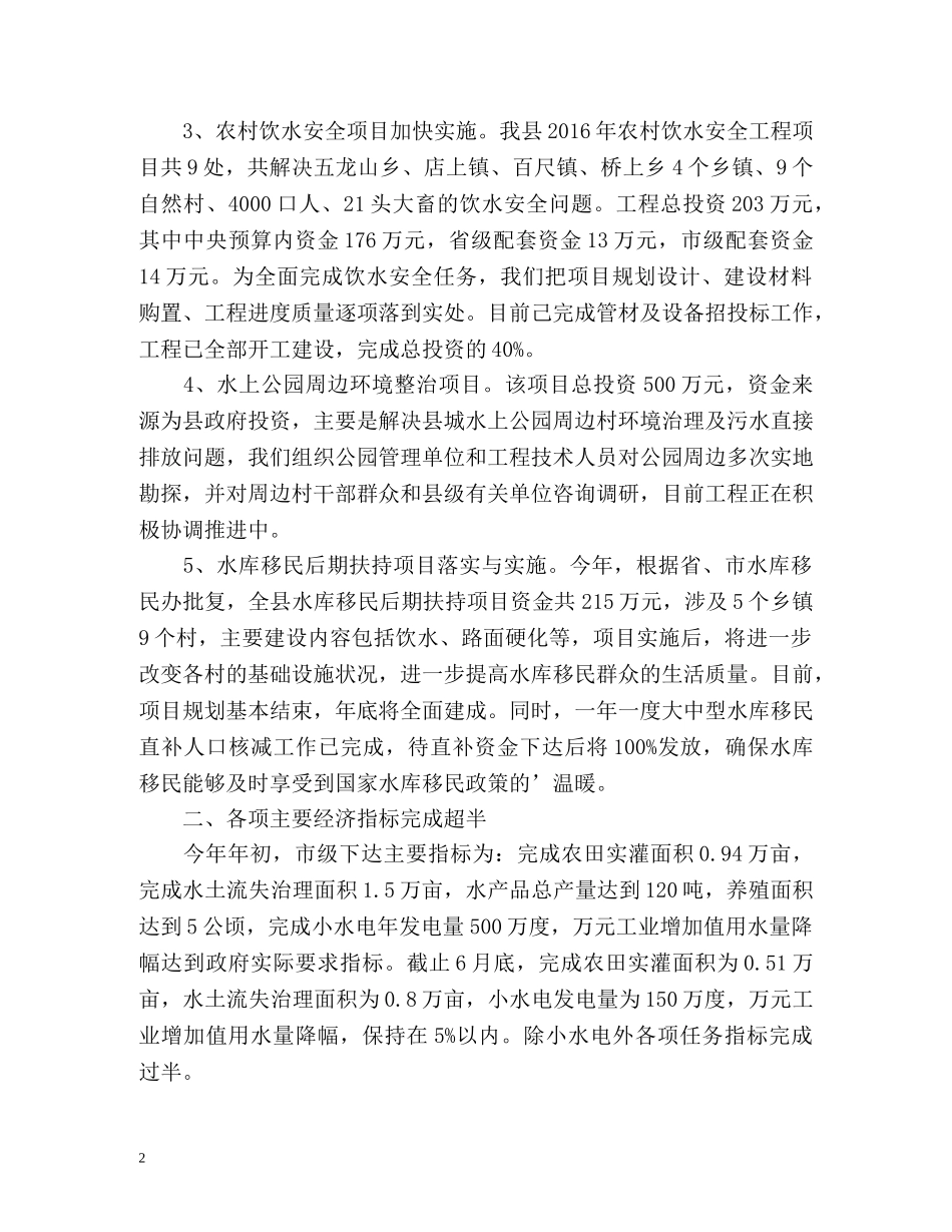 水利局安全上半年工作总结 _第2页