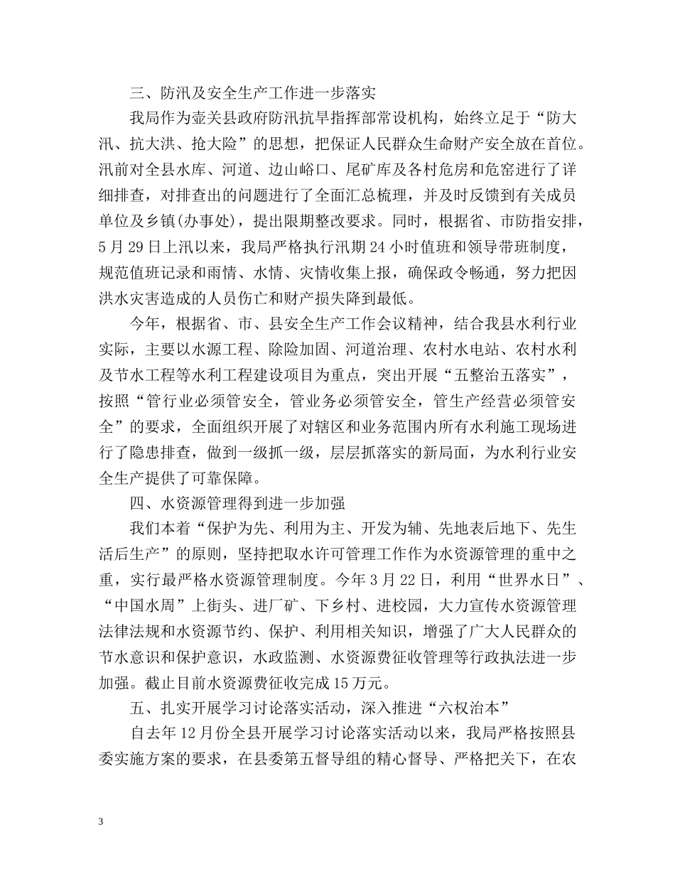 水利局安全上半年工作总结 _第3页