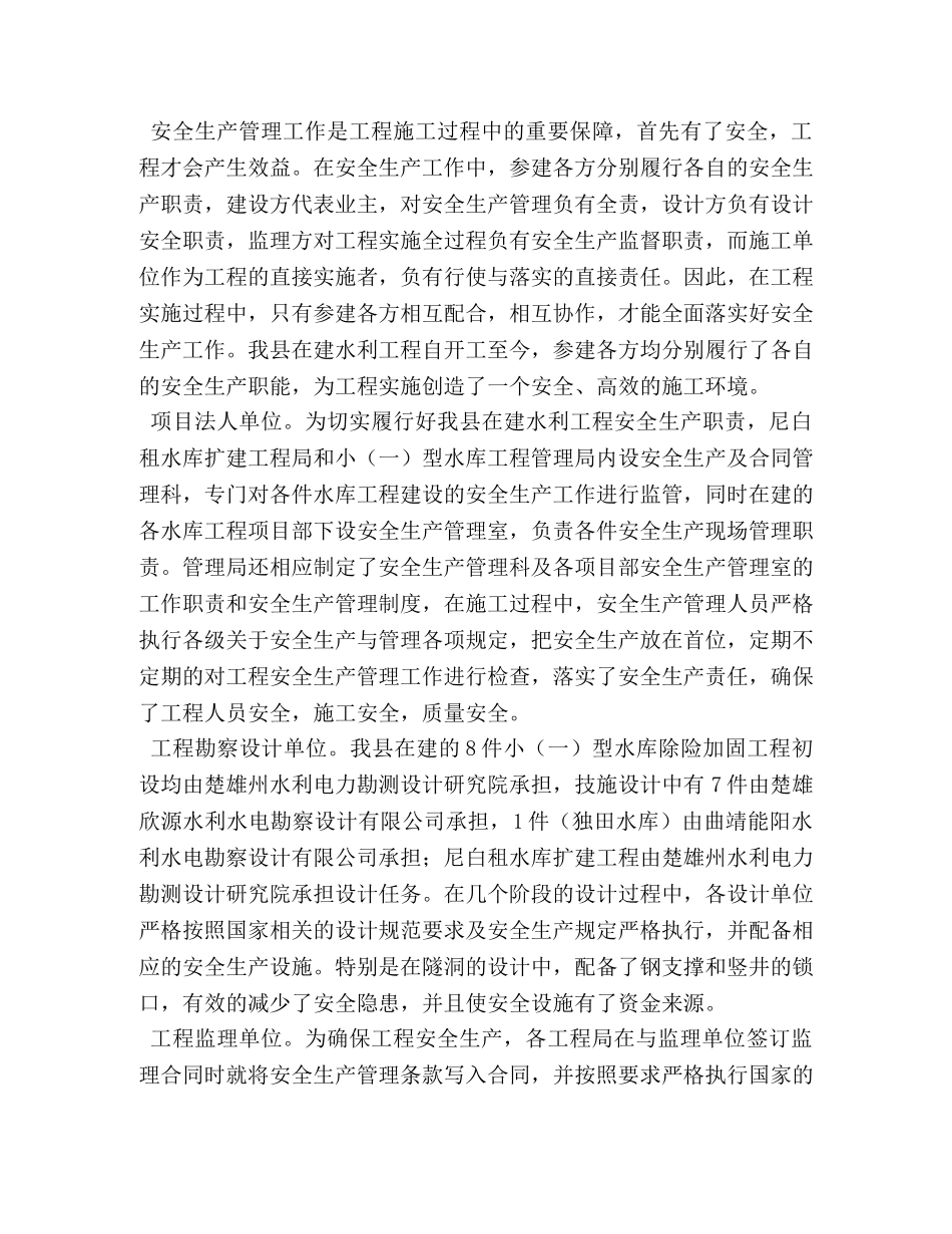 水利局在建水利工程安全生产专项检查总结 _第2页