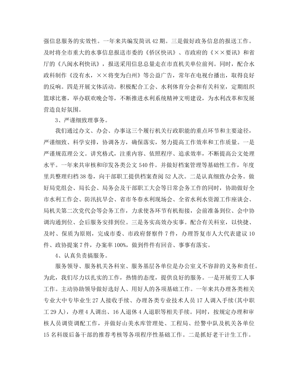 水利局办公室工作总结范文 _第2页