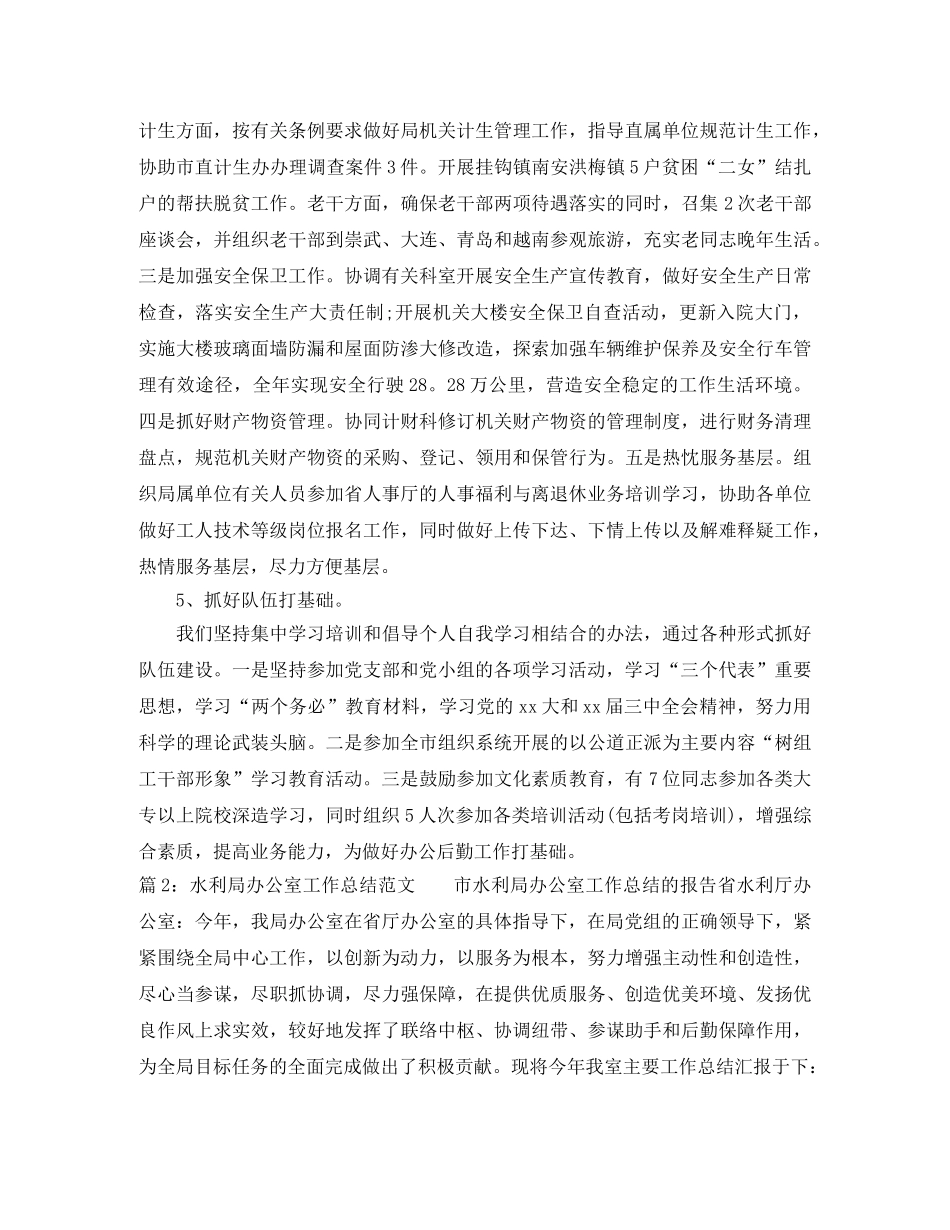 水利局办公室工作总结范文 _第3页