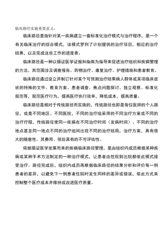 泌尿外科临床路径