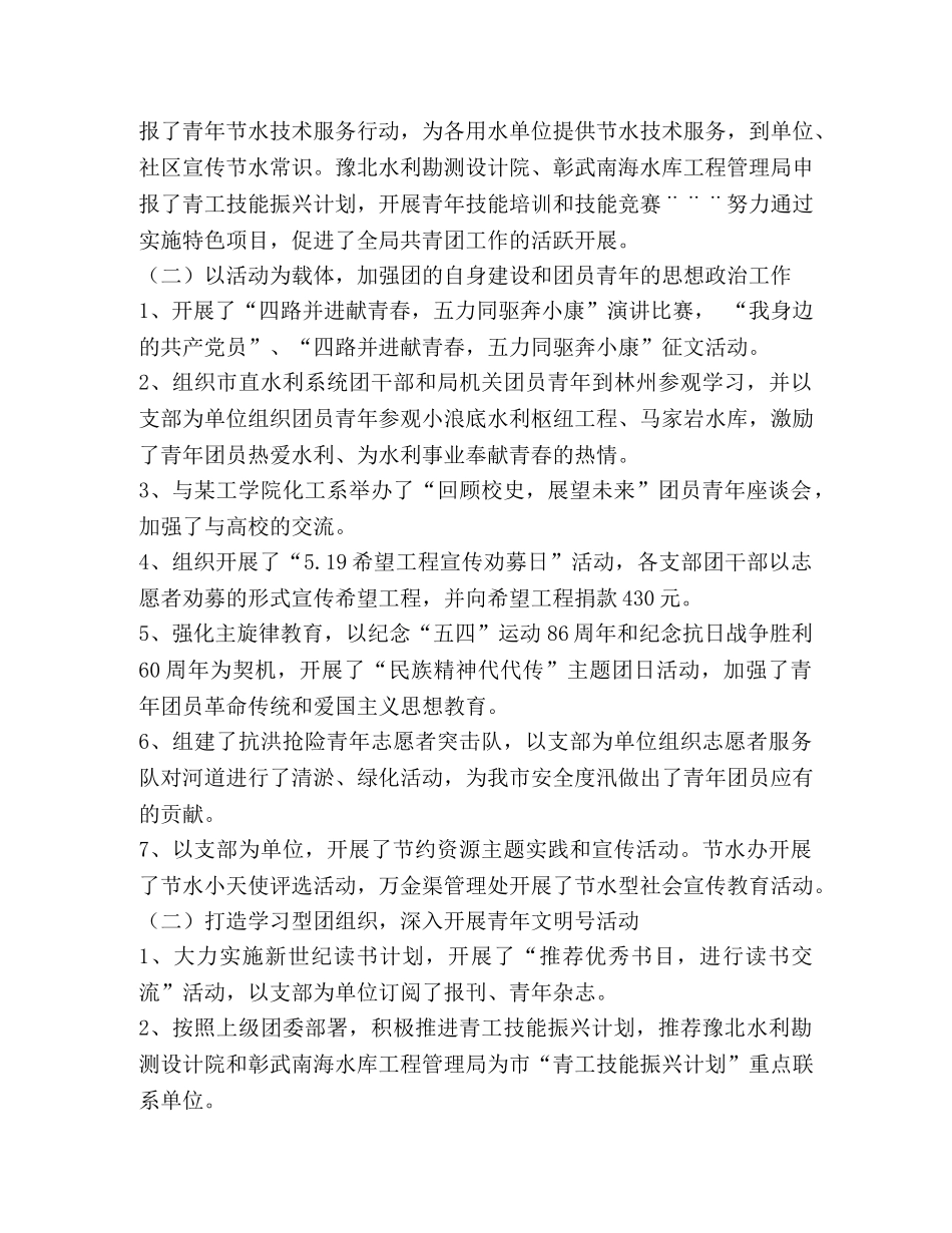 水利局团委2020年工作总结和2020年工作要点 _第2页