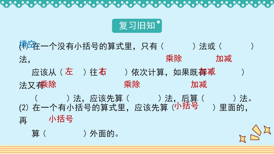 人教版2019学年小学数学六年级上册三_2_第3课时_《分数四则混合运算》教学课件_第2页