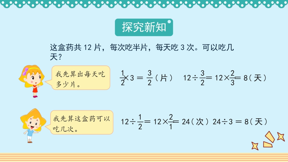 人教版2019学年小学数学六年级上册三_2_第3课时_《分数四则混合运算》教学课件_第3页