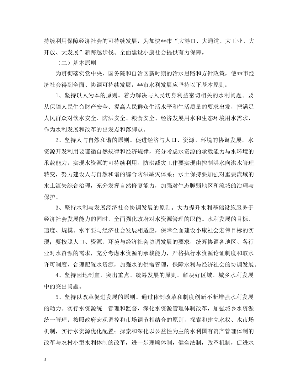 水利局十五计划完成情况及十一五工作思路 _第3页