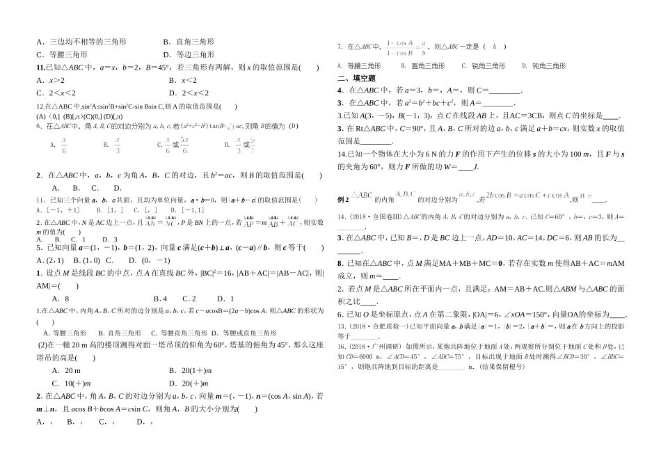 解三角形、平面向量检测练习_第3页