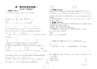 解三角形、平面向量检测练习
