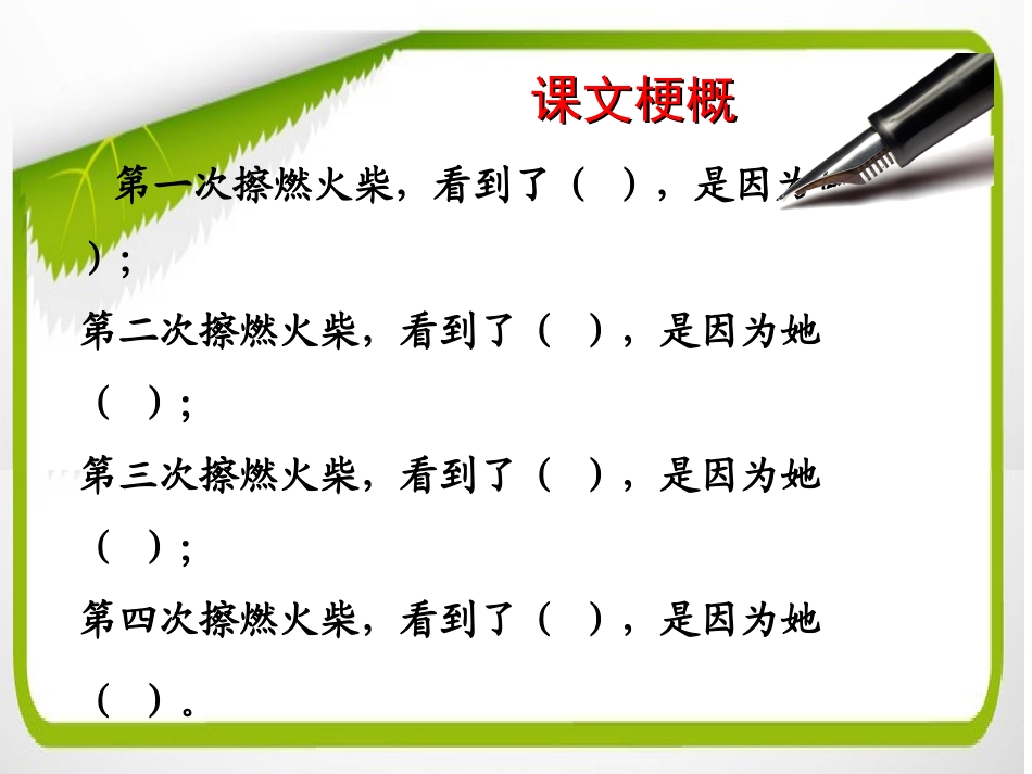 《卖火柴的小女孩》课件 (3)_第3页