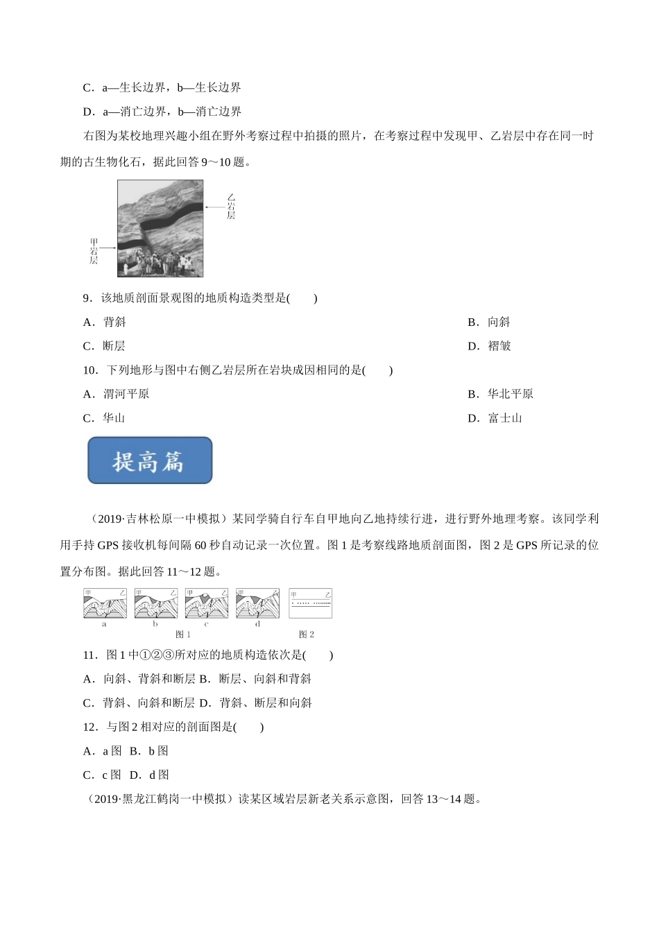 专题42山地的形成（精选练习）（原卷版）_第3页