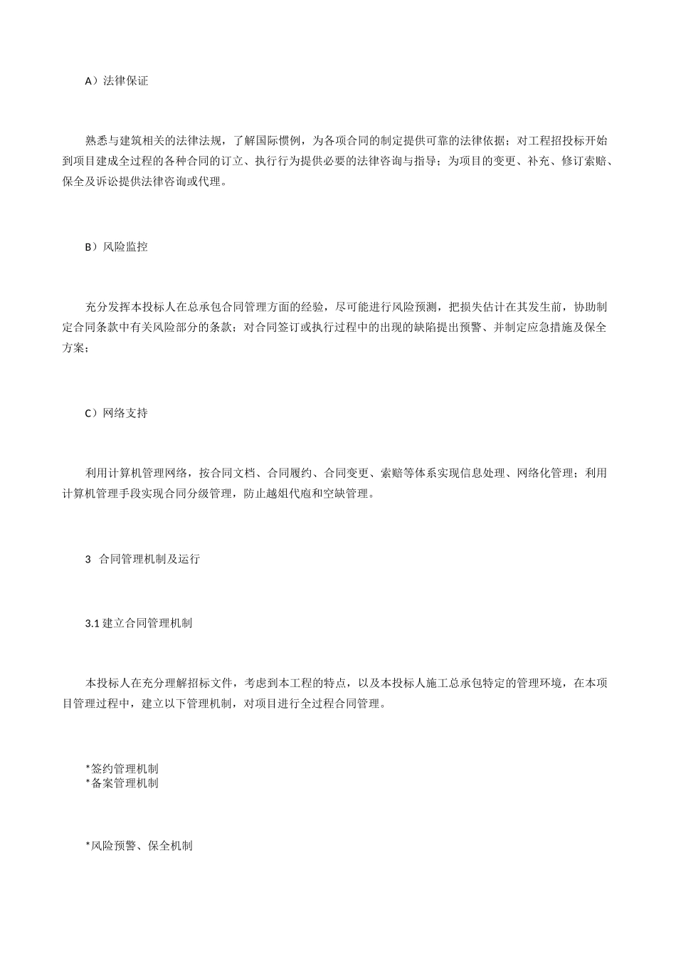 建设工程项目合同管理措施_第3页
