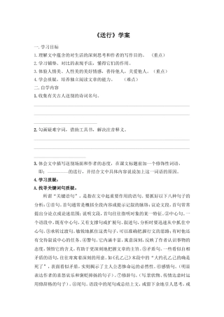 《送行》学案3