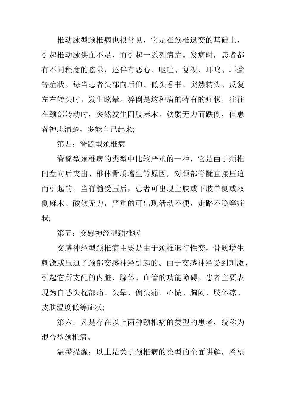 颈椎病及六大类型_第2页