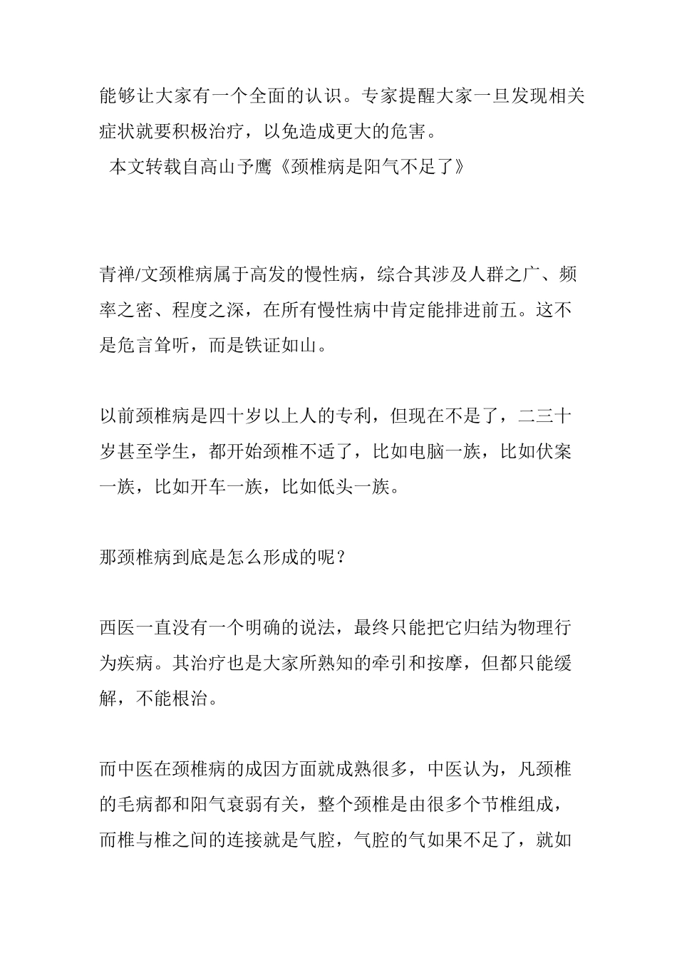 颈椎病及六大类型_第3页