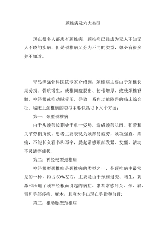 颈椎病及六大类型
