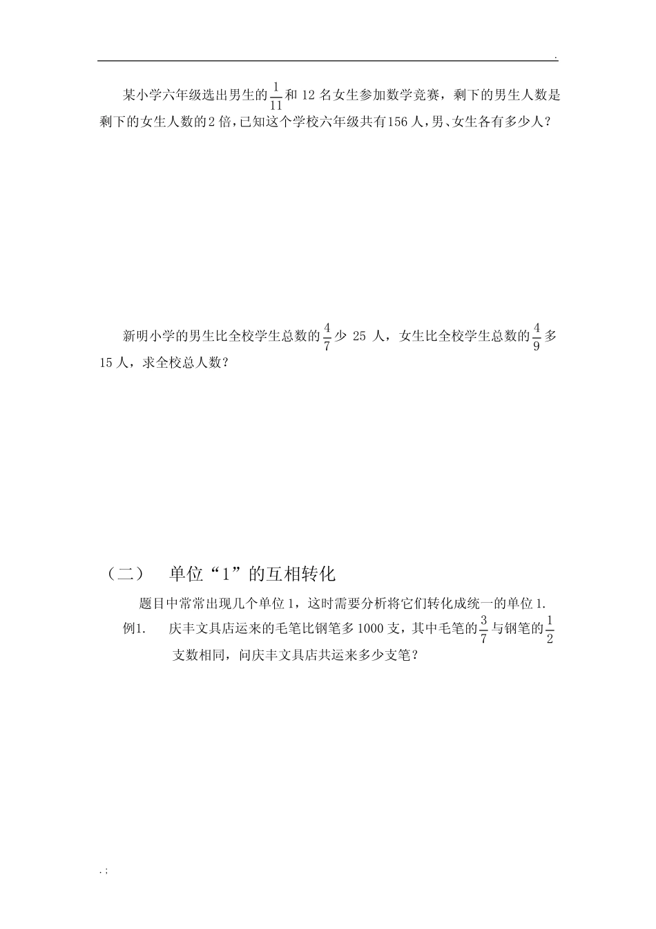 关于分数的应用题(六年级数学) _第2页