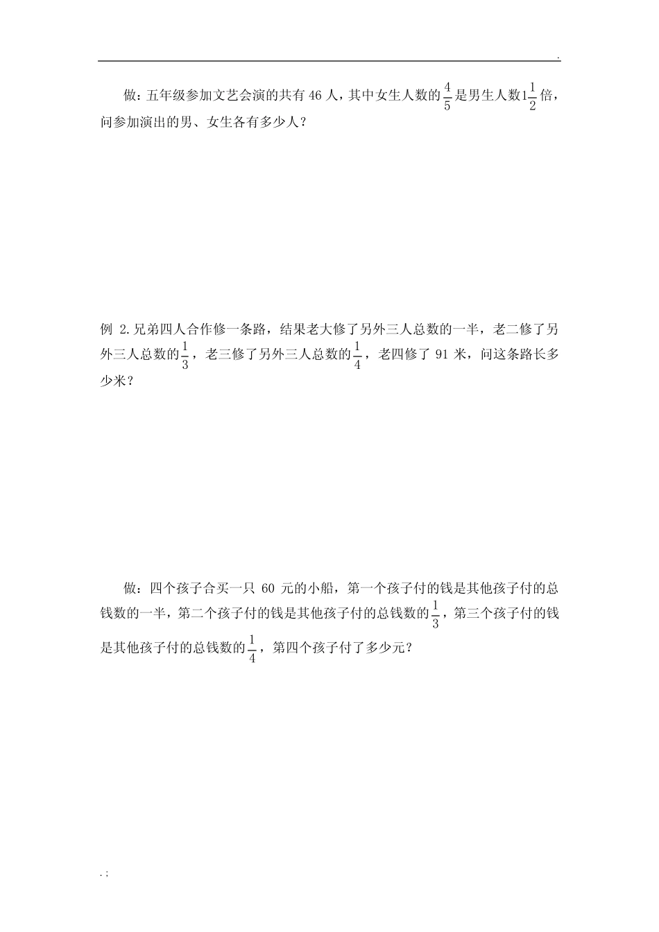 关于分数的应用题(六年级数学) _第3页