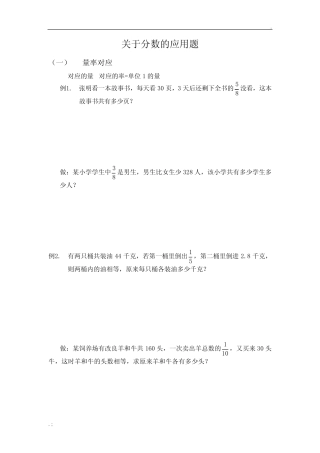 关于分数的应用题(六年级数学) 