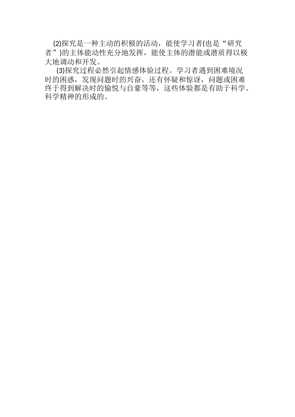 科学课中的探究_第2页