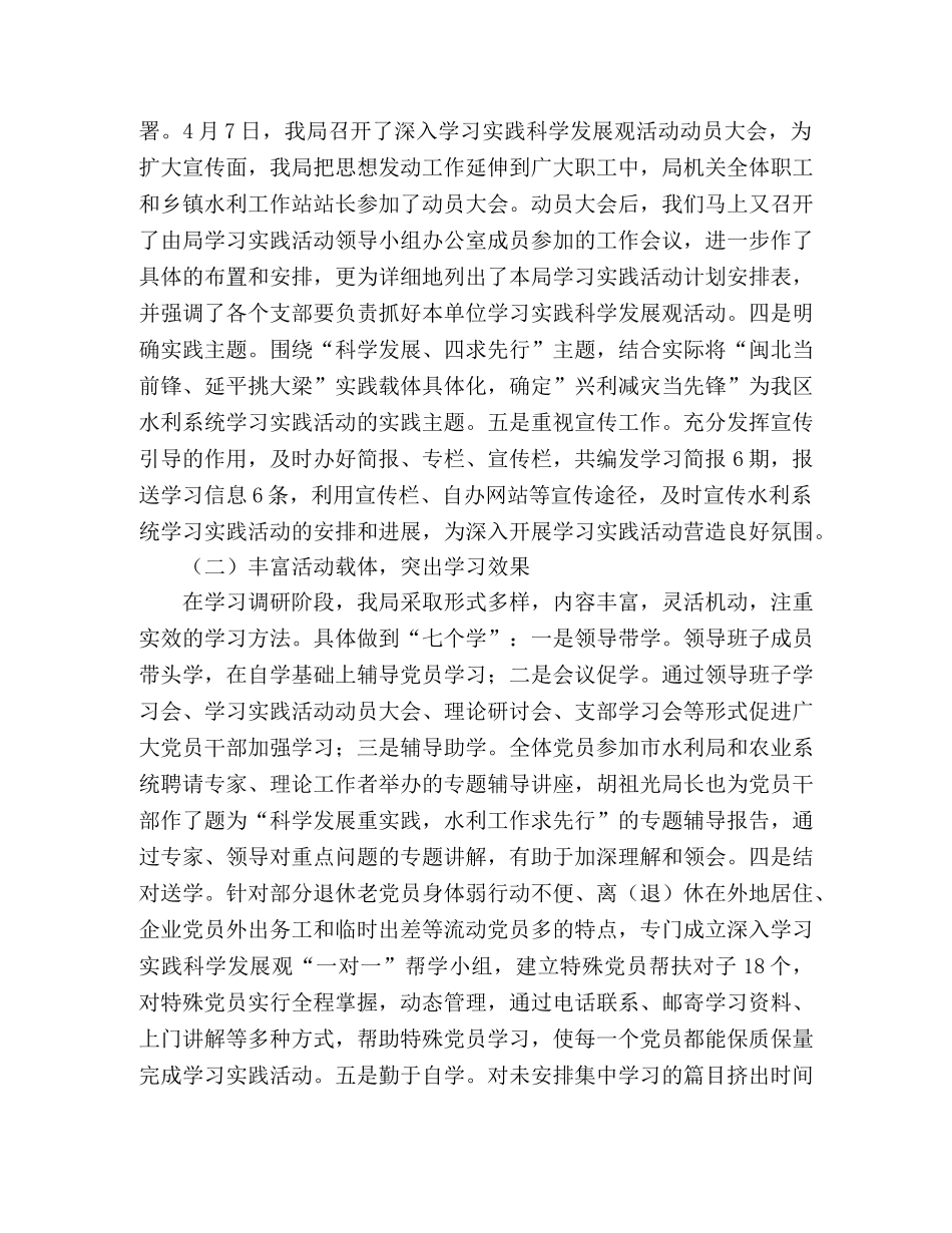 水利局关于科学发展观学习调研总结范文 _第2页