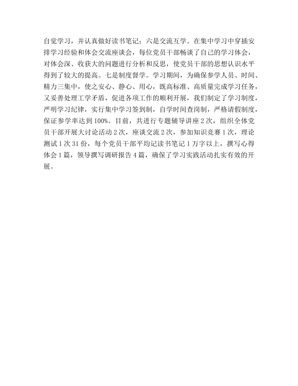 水利局关于科学发展观学习调研总结范文 _第3页