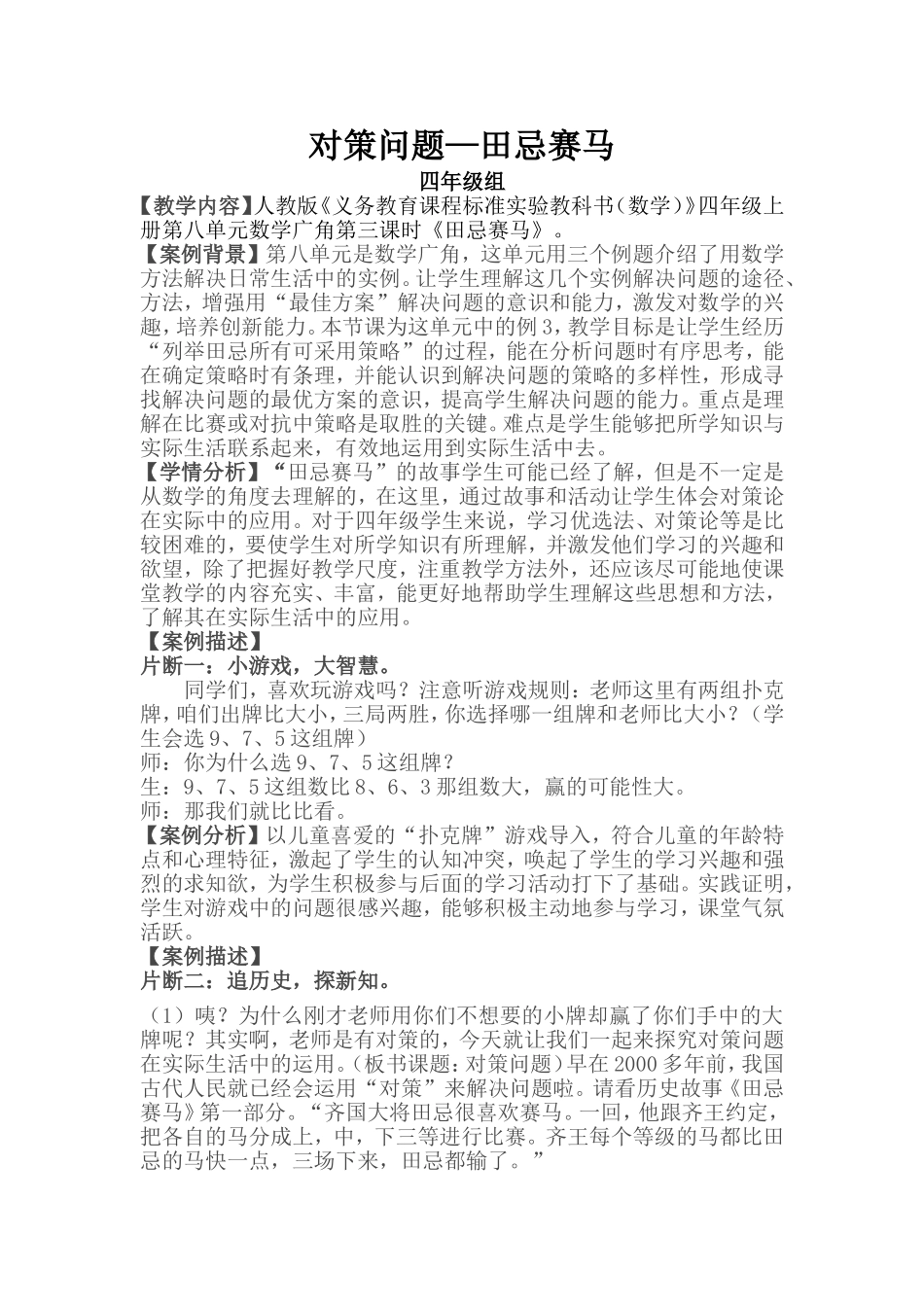 田忌赛马教学案例_第1页