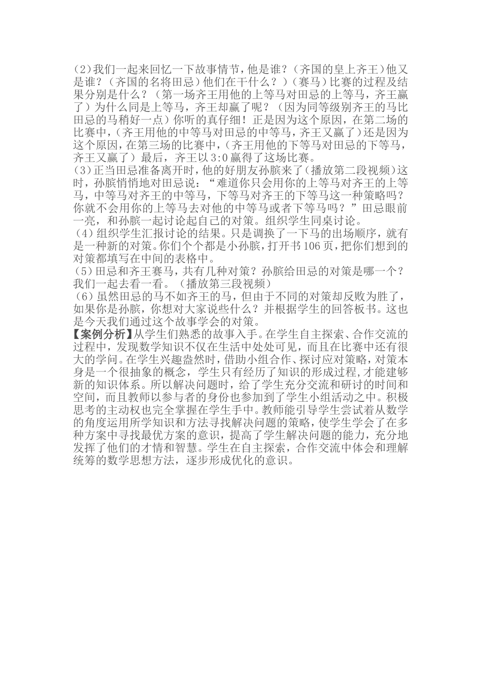 田忌赛马教学案例_第2页