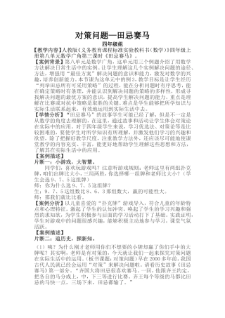 田忌赛马教学案例
