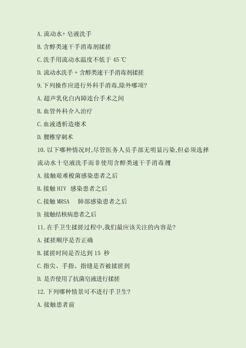 2020年医院感染岗位培训临床情景试题章节全附答案 _第3页