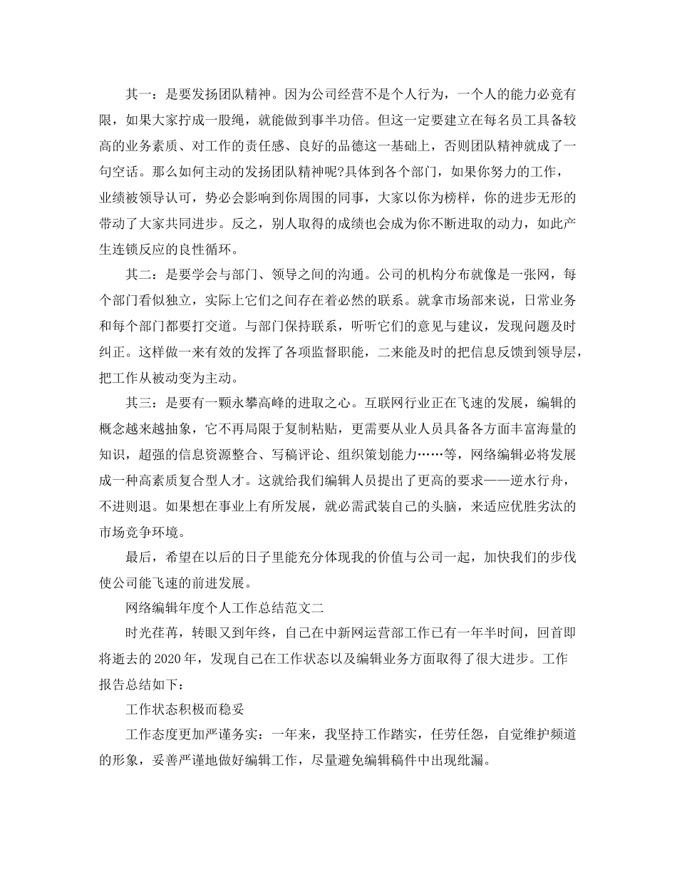 网络编辑年度个人工作总结范文_第2页