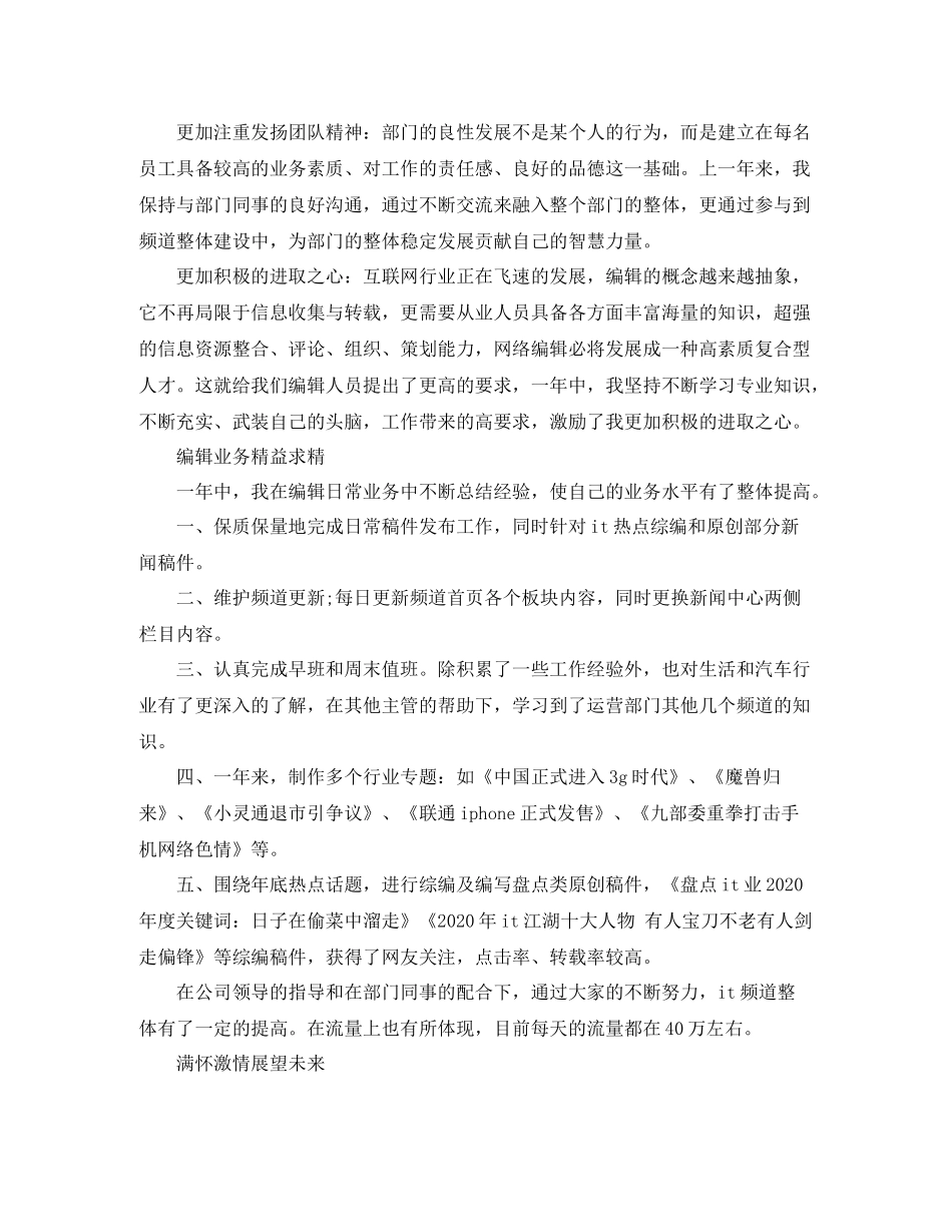 网络编辑年度个人工作总结范文_第3页