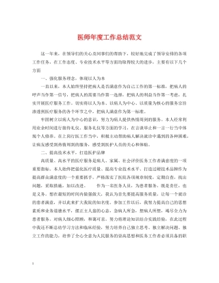医师年度工作总结范文22