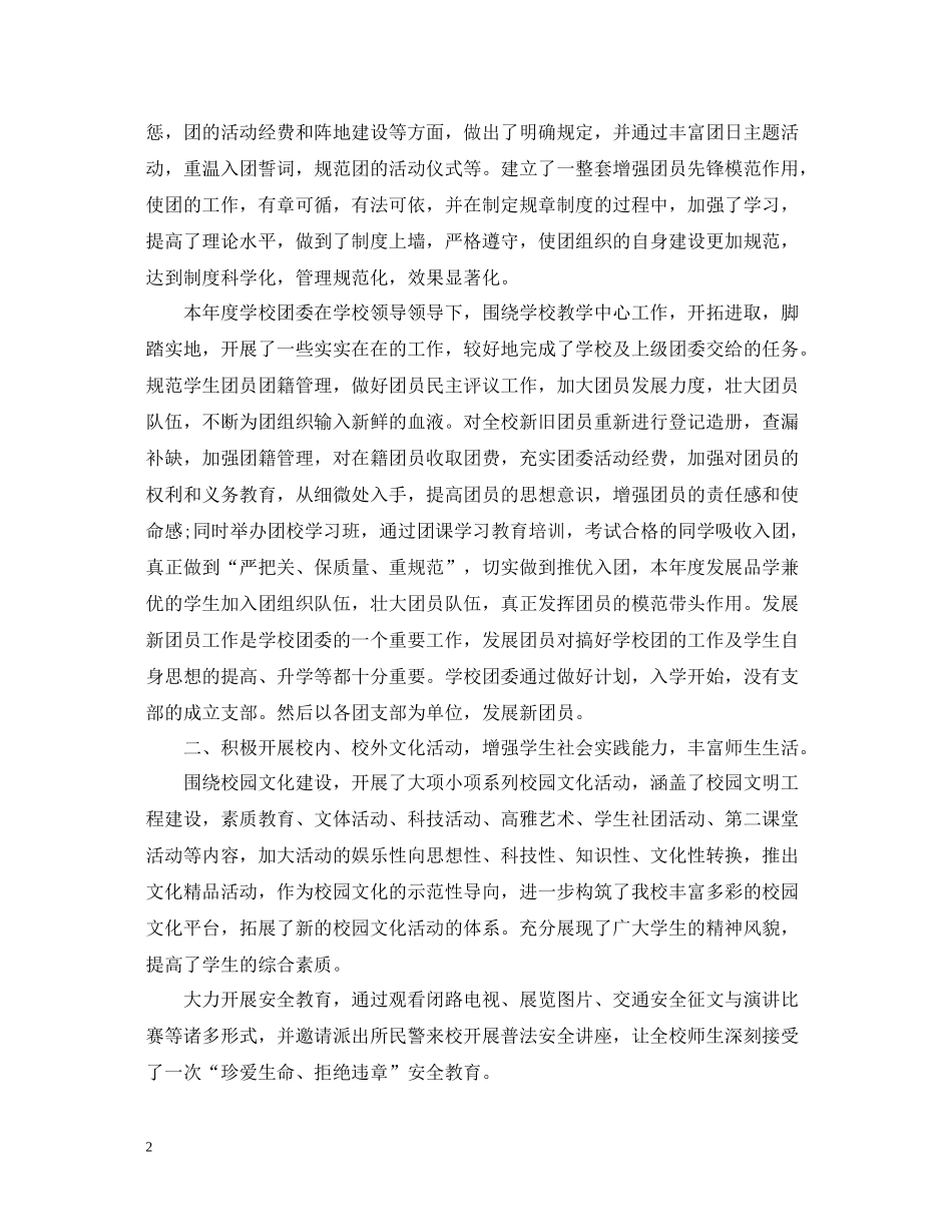 团支部年度工作总结32_第2页