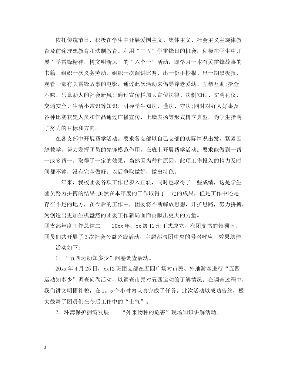 团支部年度工作总结32_第3页