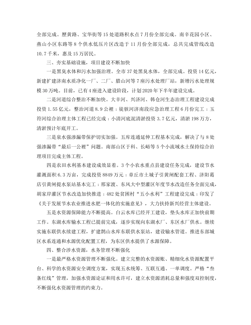 水利局党支部年底工作总结范文 _第2页