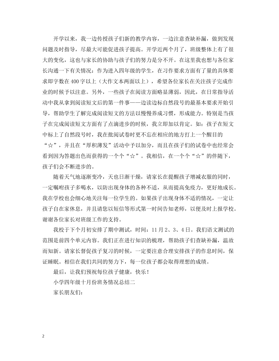 小学四年级七月份班务情况总结四篇_第2页