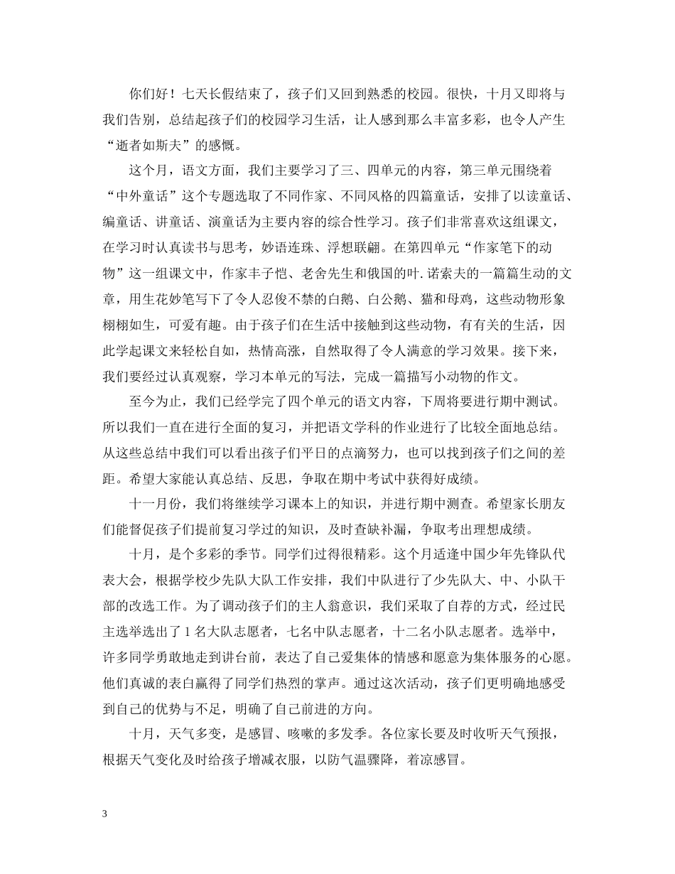 小学四年级七月份班务情况总结四篇_第3页