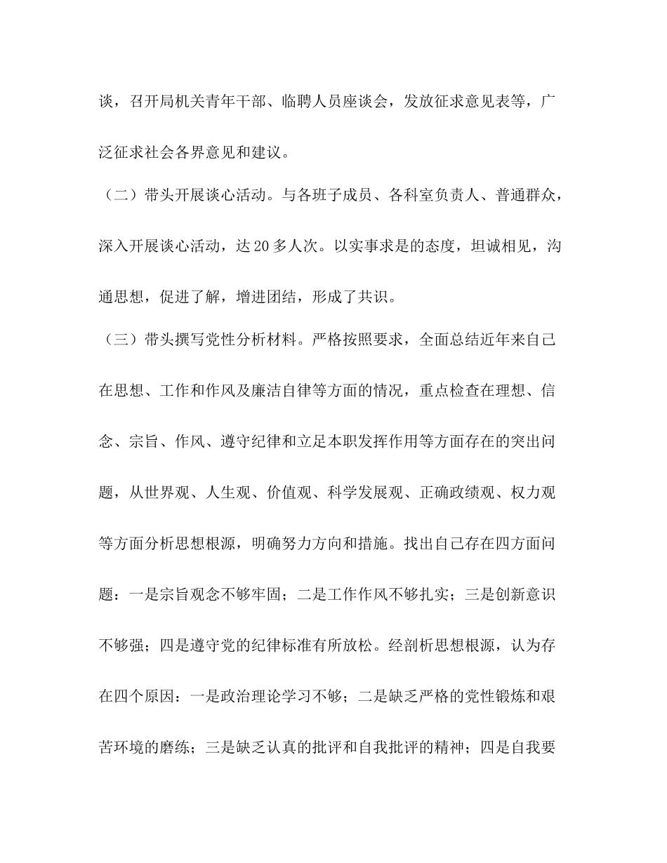 先进性教育第二阶段个人小结2_第2页