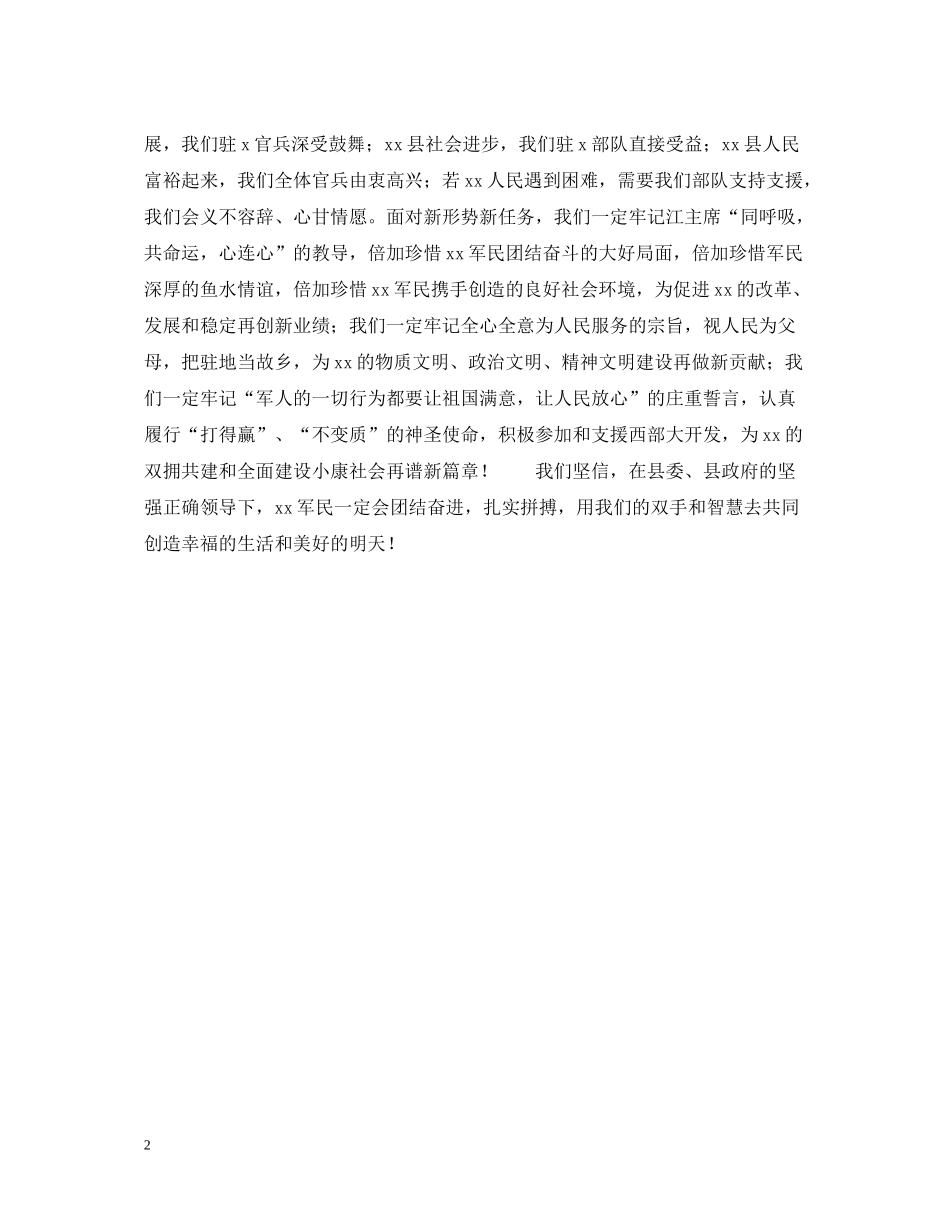 在县庆八一建军节暨双拥工作总结表彰会上的讲话_第2页