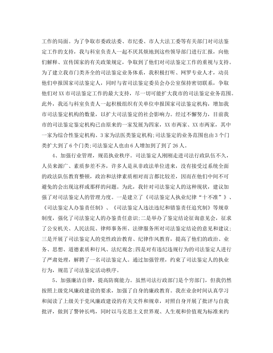 司法鉴定个人总结_第2页