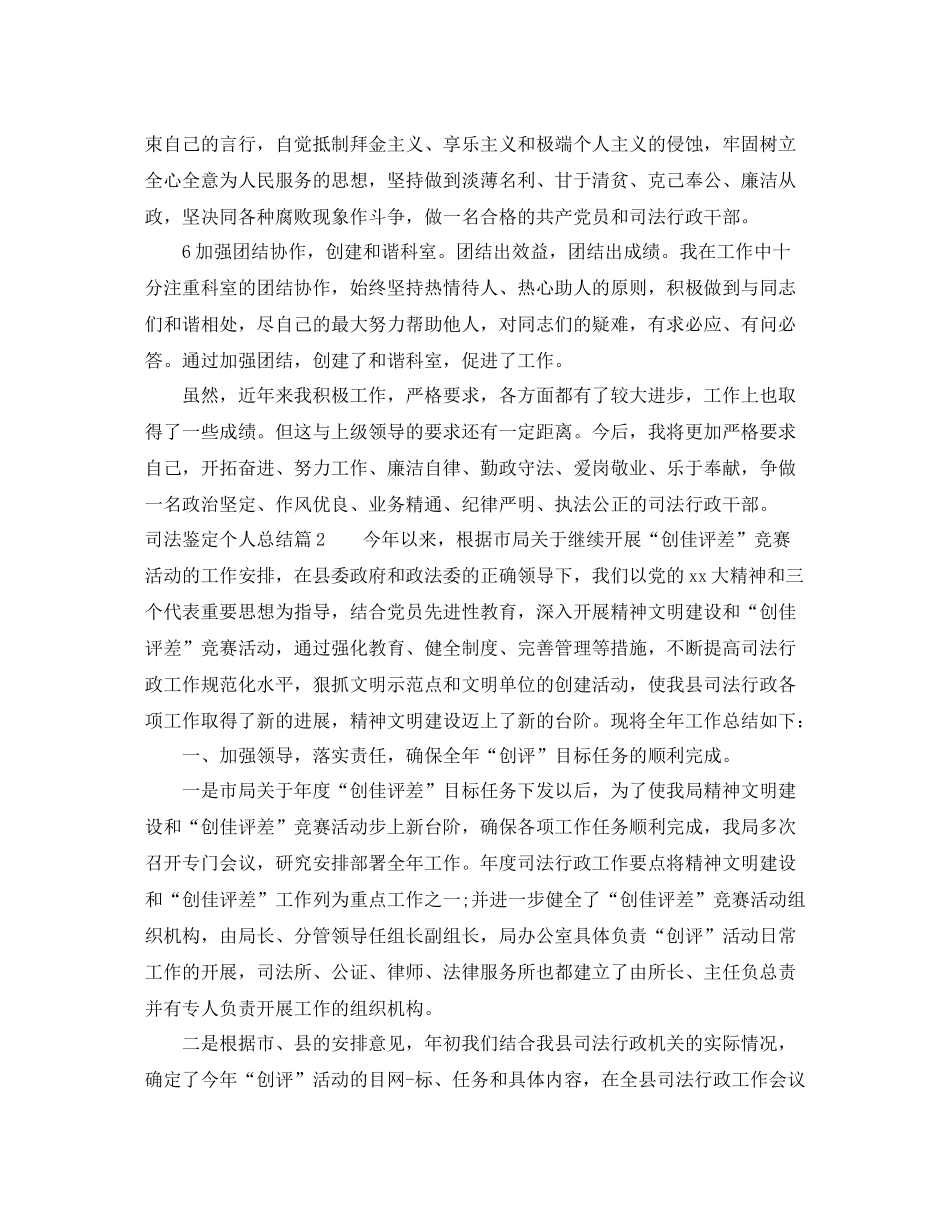 司法鉴定个人总结_第3页