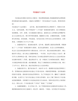 司法鉴定个人总结