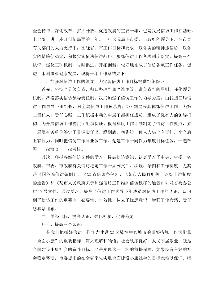 水利局信访工作总结怎么写 _第3页