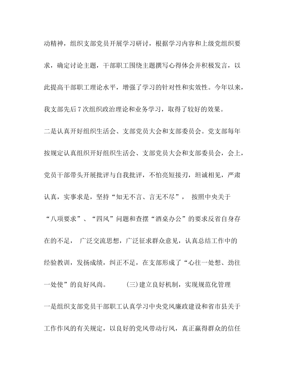 农商银行支行党支部年度党建工作总结报告_第3页