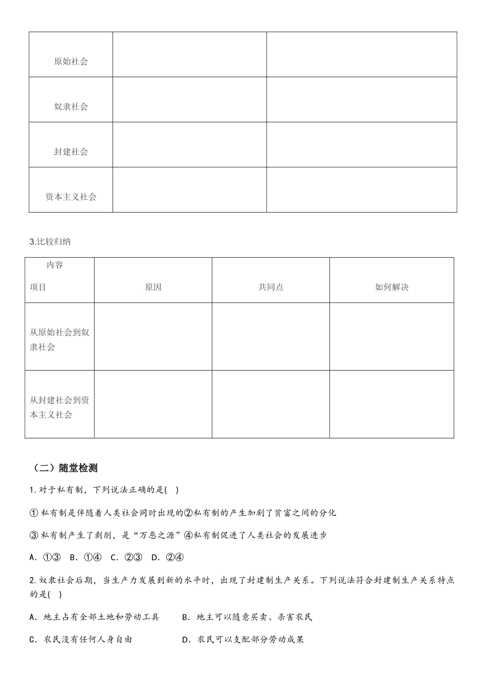 原始社会的解体和阶级社会的演进导学案-【新教材】高中政治统编版（）必修一_第2页