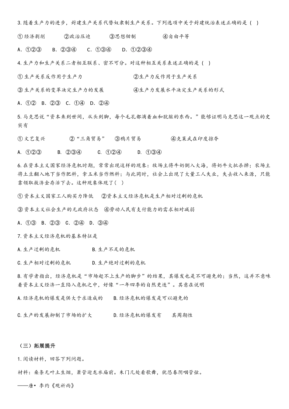 原始社会的解体和阶级社会的演进导学案-【新教材】高中政治统编版（）必修一_第3页