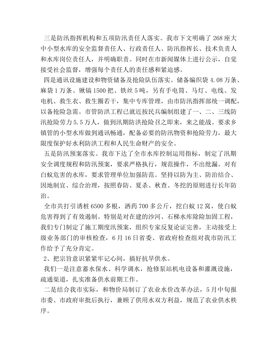 水利局上半年工作总结及下半年工作计划 _第2页