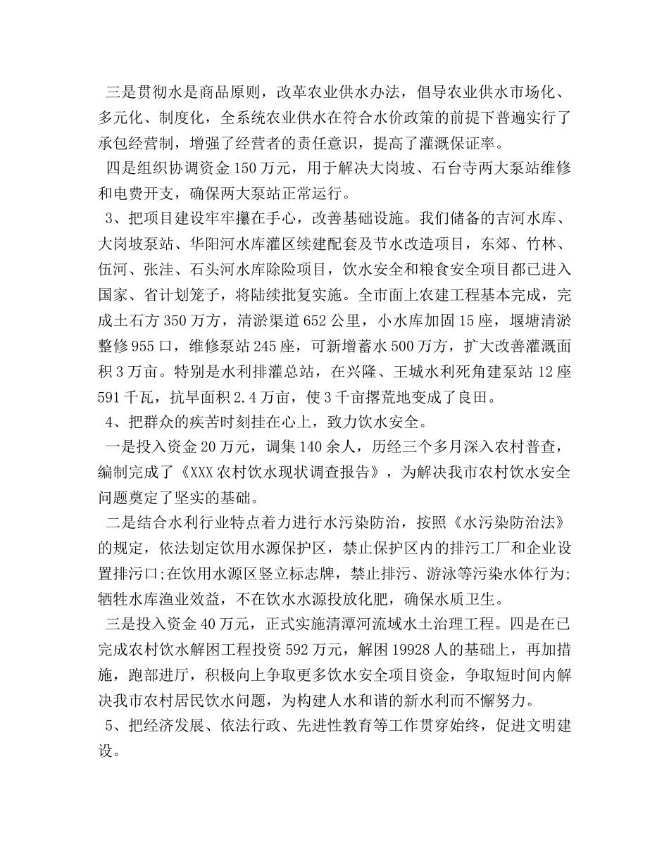 水利局上半年工作总结及下半年工作计划 _第3页